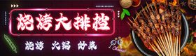烧烤大排档荧光