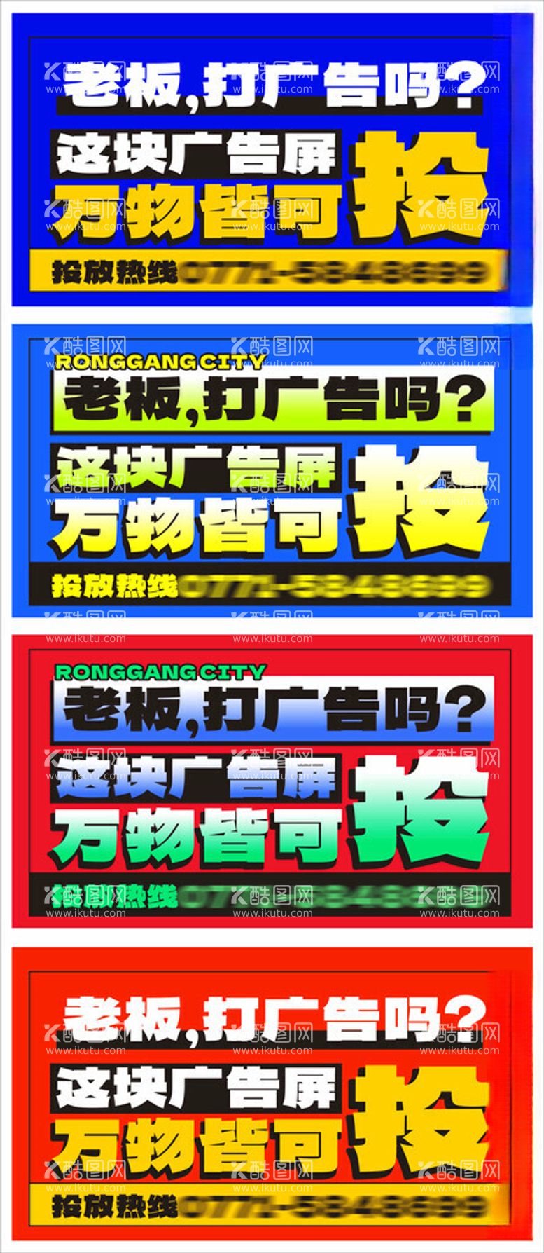 编号：65368612181035597358【酷图网】源文件下载-LED广告屏广告位招商海报