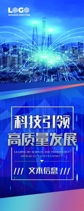 科技展架易拉宝