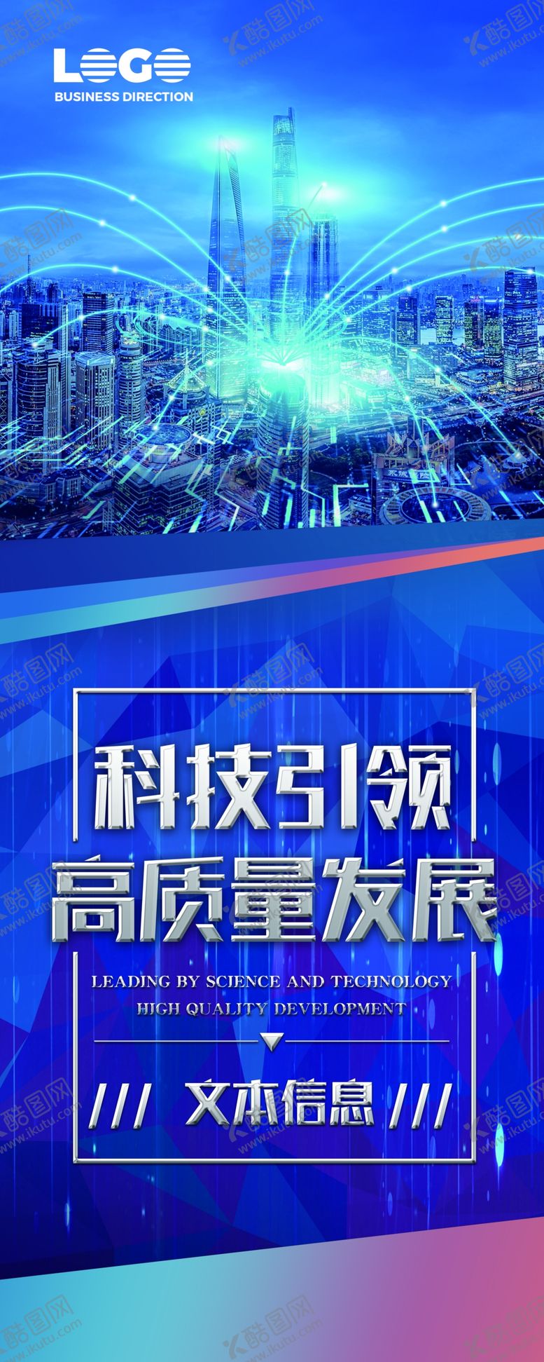 编号：17626410291313038983【酷图网】源文件下载-科技展架易拉宝
