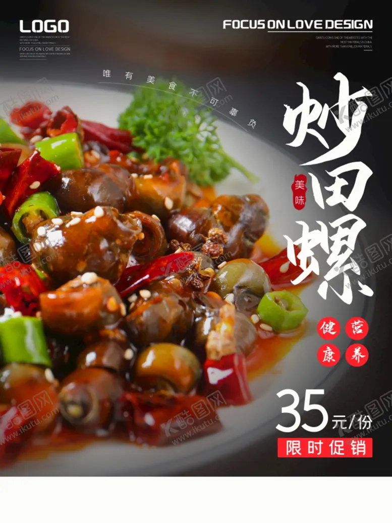 编号：08526109131600015879【酷图网】源文件下载-炒田螺