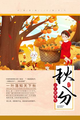 秋分