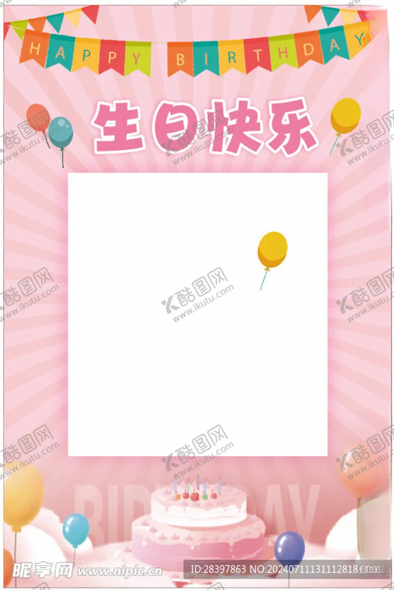 编号：54250602150709332542【酷图网】源文件下载-生日快乐