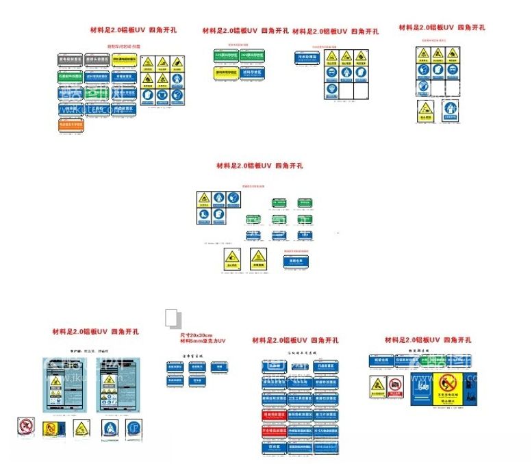 编号：44429612111509294053【酷图网】源文件下载-最全安全标识
