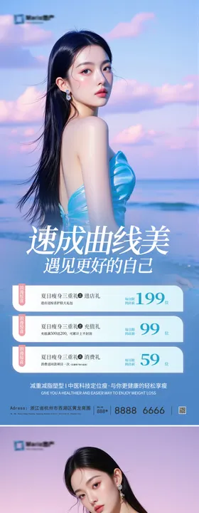 医美整形吸脂海报