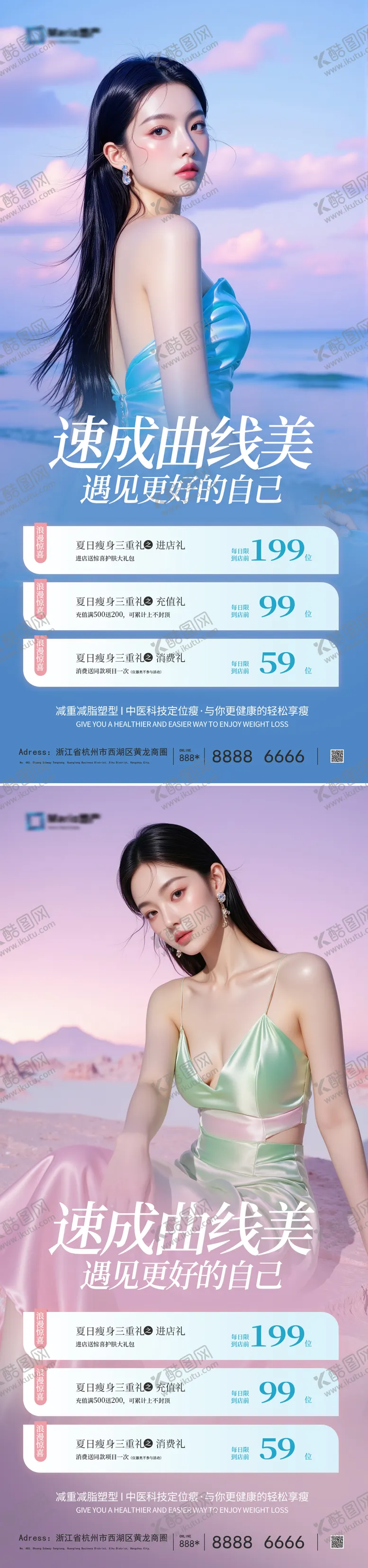 编号：21697406151430525662【酷图网】源文件下载-医美整形吸脂海报