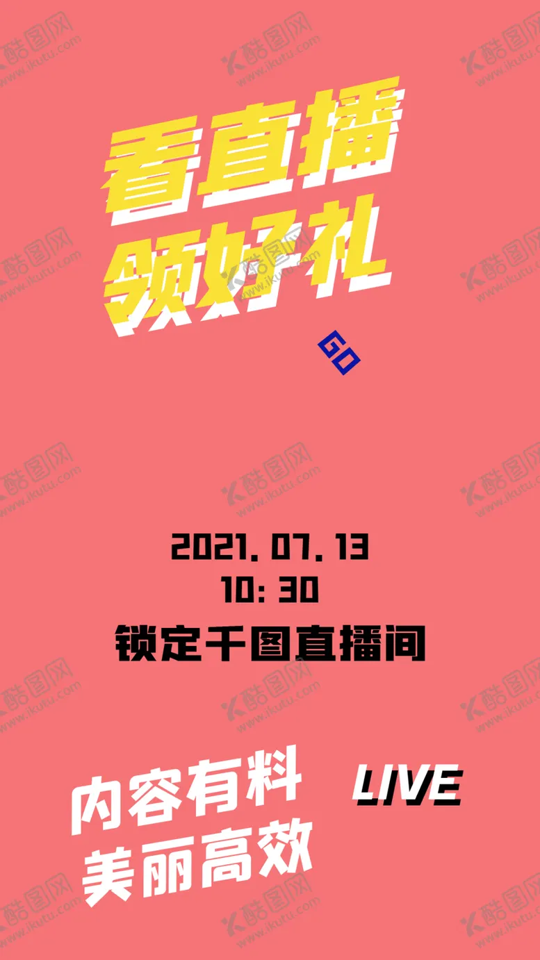 编号：44172301270314437508【酷图网】源文件下载-看直播有好礼