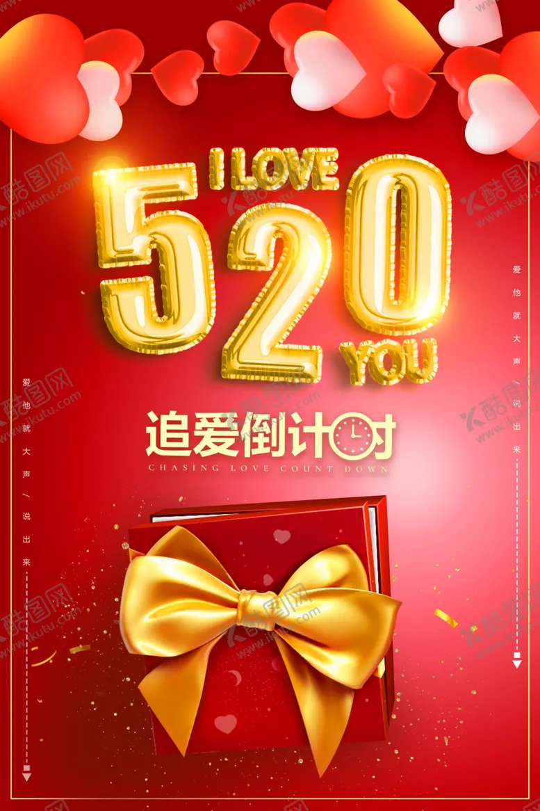 编号：84124006280742067020【酷图网】源文件下载-520追爱倒计时