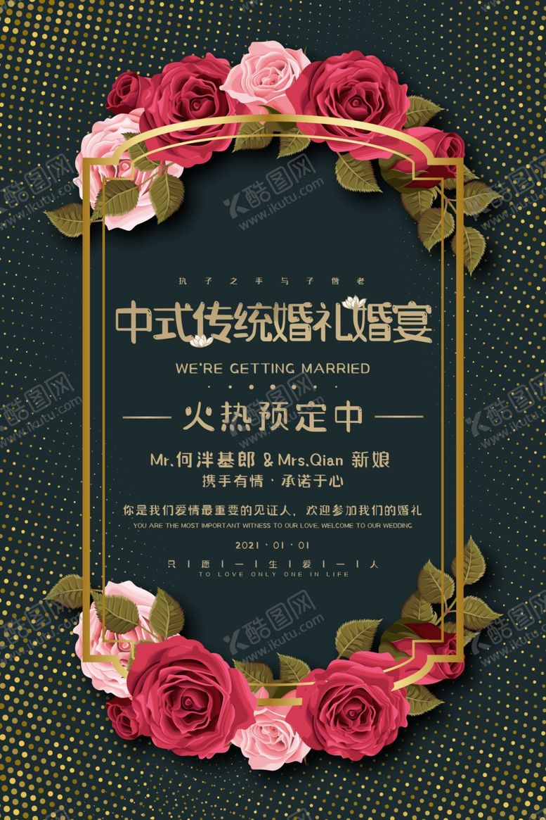 编号：30170505141527178418【酷图网】源文件下载-婚礼海报