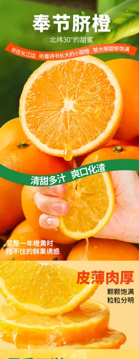 奉节脐橙橘子水果电商详情页