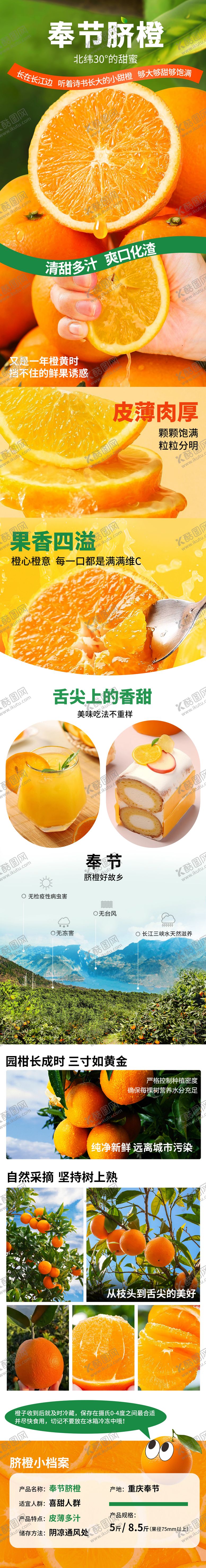 编号：17377811071440383094【酷图网】源文件下载-奉节脐橙橘子水果电商详情页