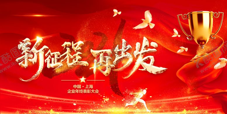 编号：16943509241319457186【酷图网】源文件下载-年会颁奖晚会