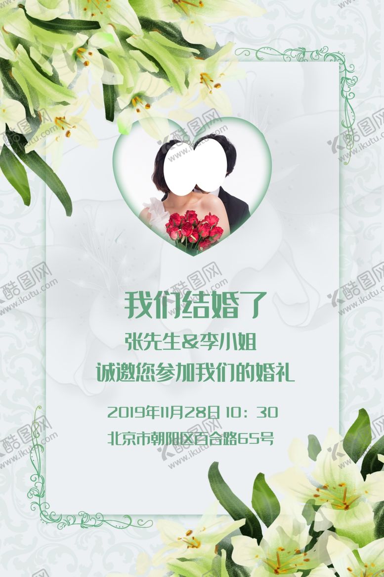 编号：26513810280044426829【酷图网】源文件下载-我们结婚啦