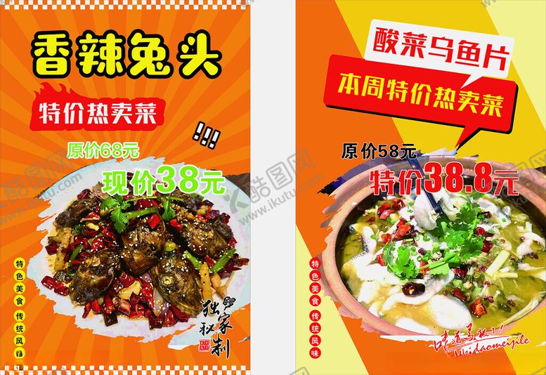 编号：50654503011357569841【酷图网】源文件下载-特色菜品