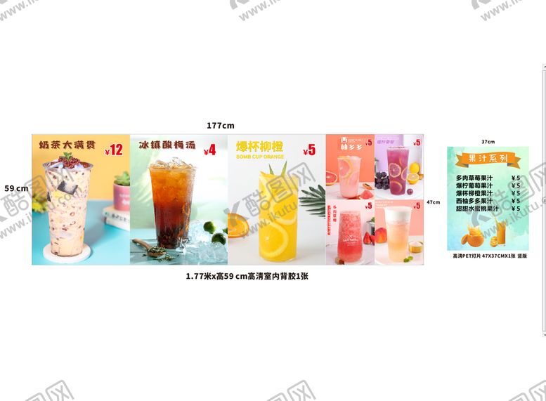 编号：77053112221555387447【酷图网】源文件下载-水果茶海报 