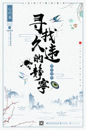新中国风海报