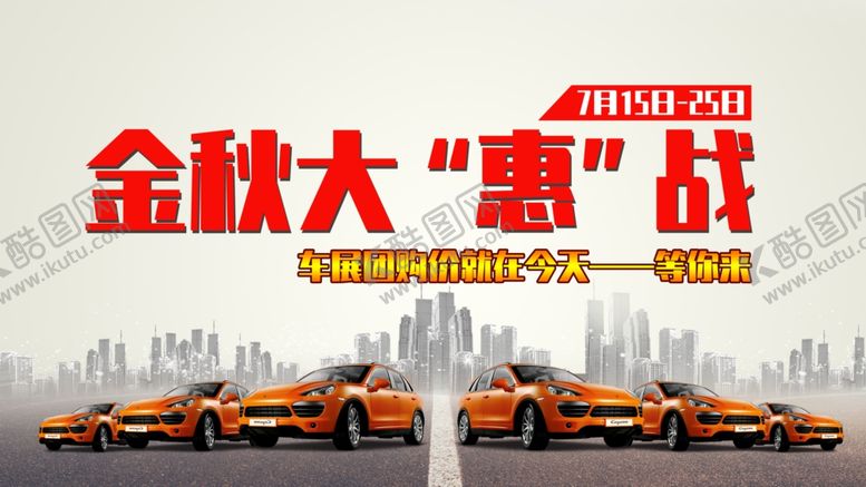 编号：52000406270712375341【酷图网】源文件下载-金秋大惠战