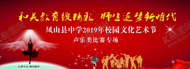 编号：91246207140732221635【酷图网】源文件下载-学校艺术节幕布