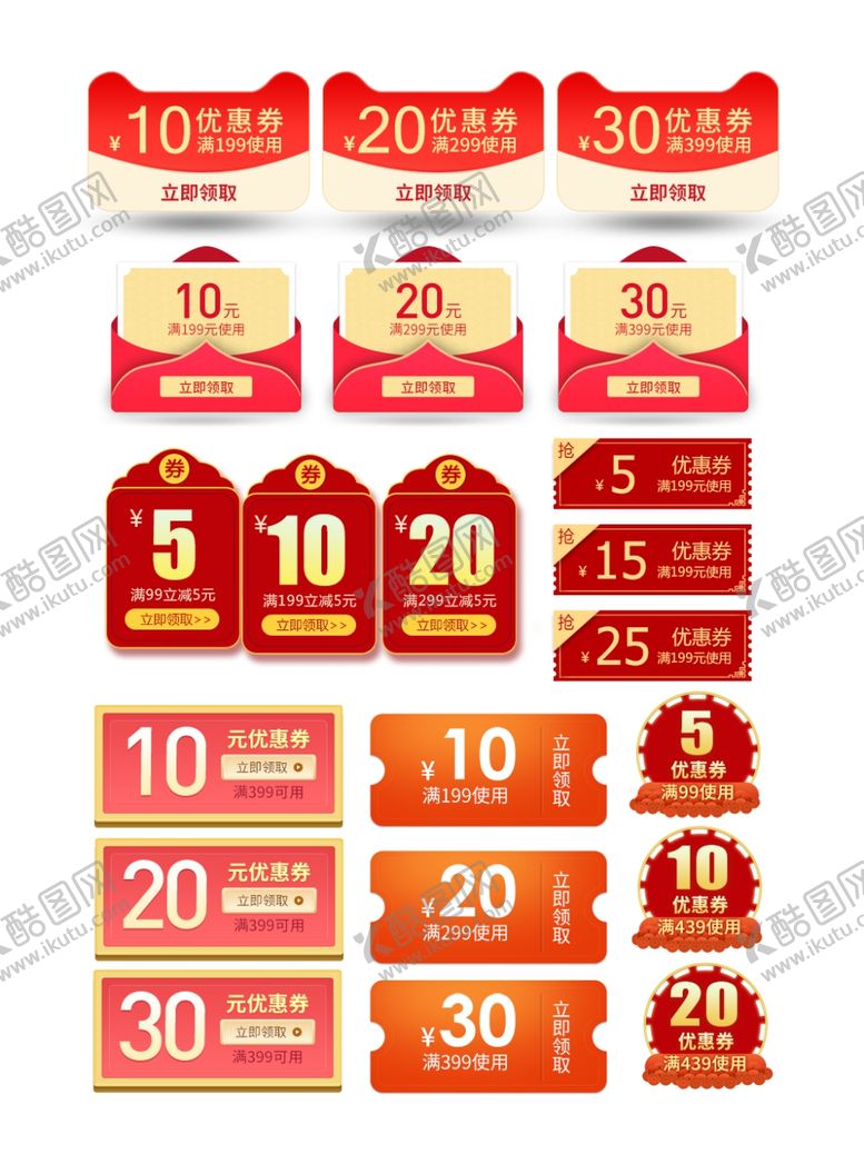 编号：48216307081020263904【酷图网】源文件下载-优惠券红包