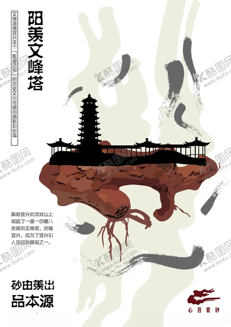 编号：42202001291330329235【酷图网】源文件下载-宜兴紫砂海报
