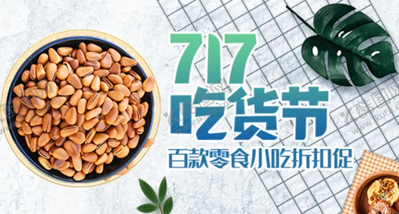 编号：18629509241439228210【酷图网】源文件下载-吃货节