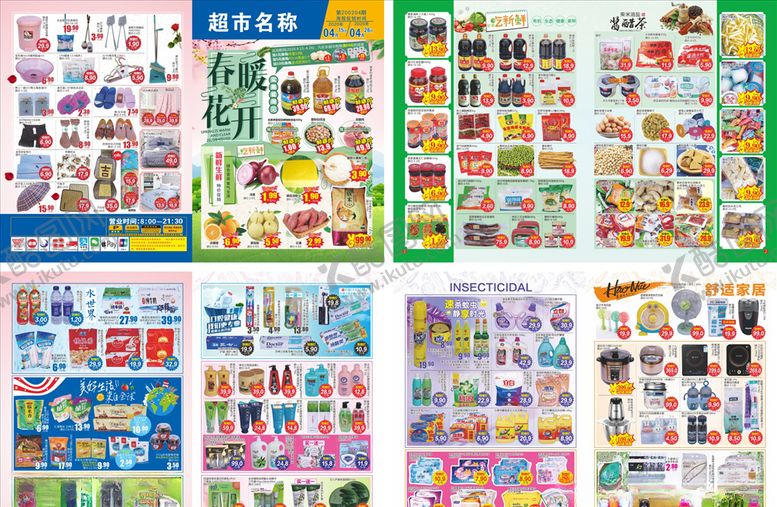 编号：39917009162355593284【酷图网】源文件下载-春暖花开超市海报