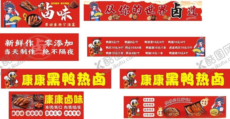 编号：10030506291604153725【酷图网】源文件下载-鸭货国风