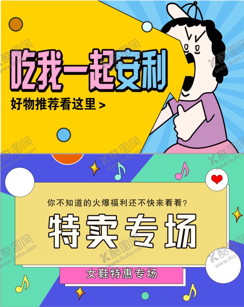 编号：93572109281017563980【酷图网】源文件下载-特卖海报展板