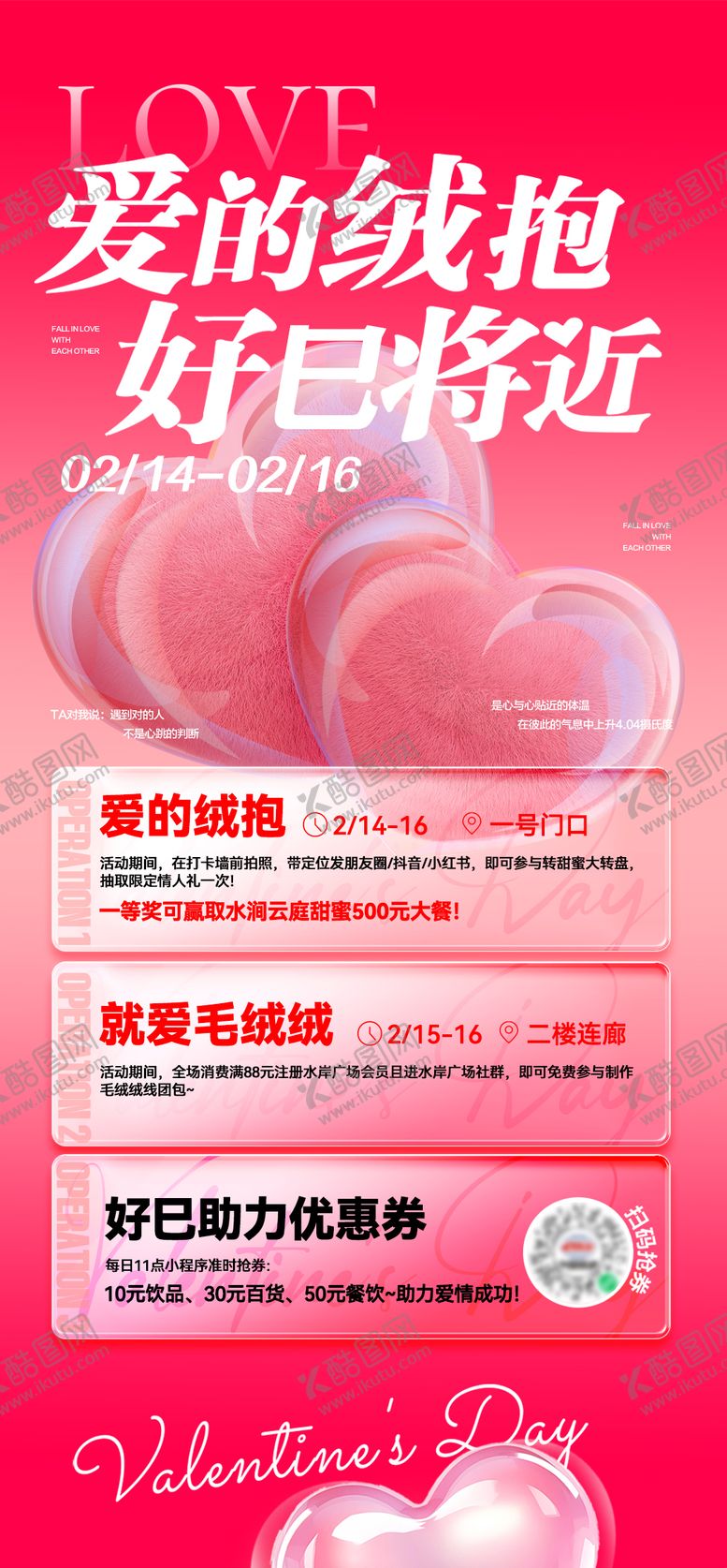 编号：16437002050121555806【酷图网】源文件下载-情人节海报