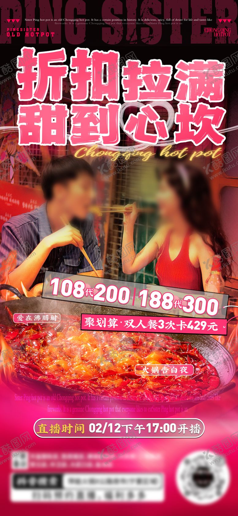 编号：13685002122317571709【酷图网】源文件下载-餐饮情人节直播