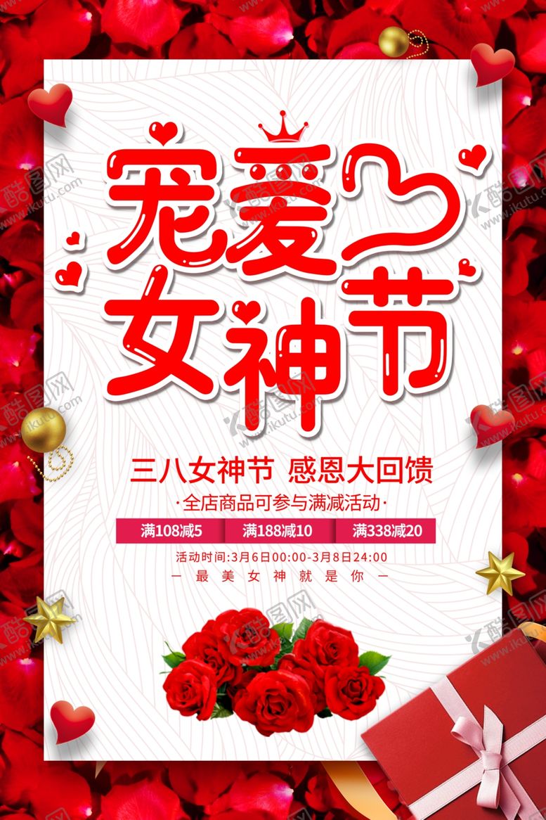编号：44978109161730255450【酷图网】源文件下载-38女神节促销海报