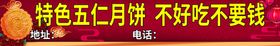 特色月饼