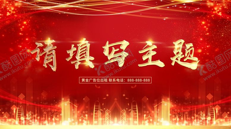 编号：17065206251952192067【酷图网】源文件下载-红色活动背景