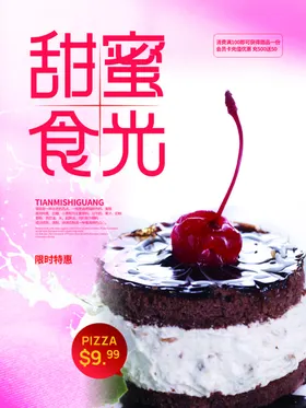 蛋糕海报制作折页生日点