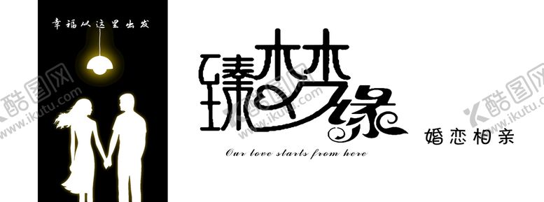 编号：26193709160150450321【酷图网】源文件下载-婚恋门头