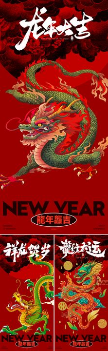 春节新年年俗系列海报