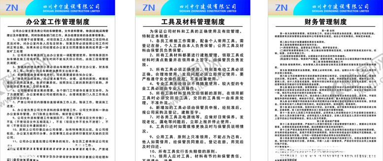 编号：94820310102243449069【酷图网】源文件下载-制度牌