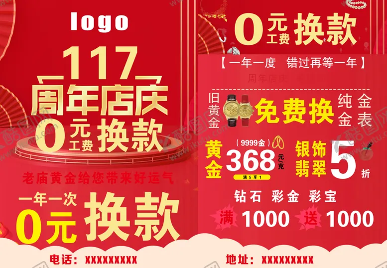 编号：90612402061655021418【酷图网】源文件下载-珠宝周年庆单页
