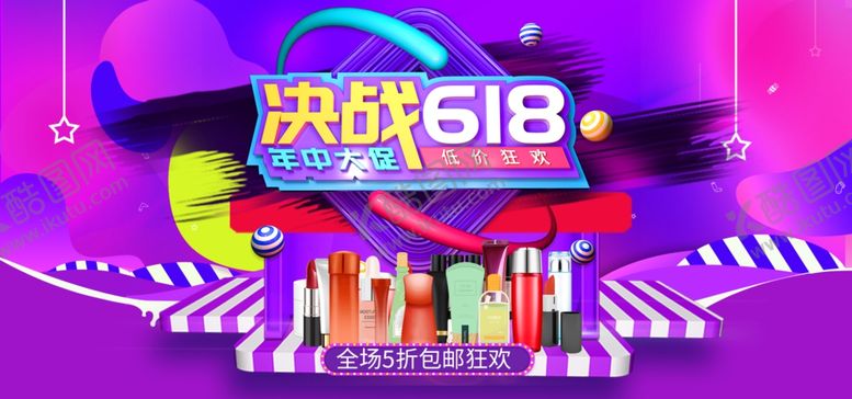 编号：81083809170724318067【酷图网】源文件下载-年中大促模板