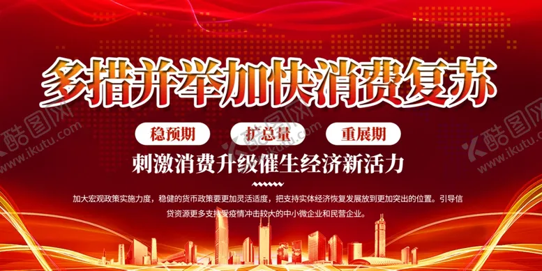 编号：72124006241230355314【酷图网】源文件下载-复苏经济