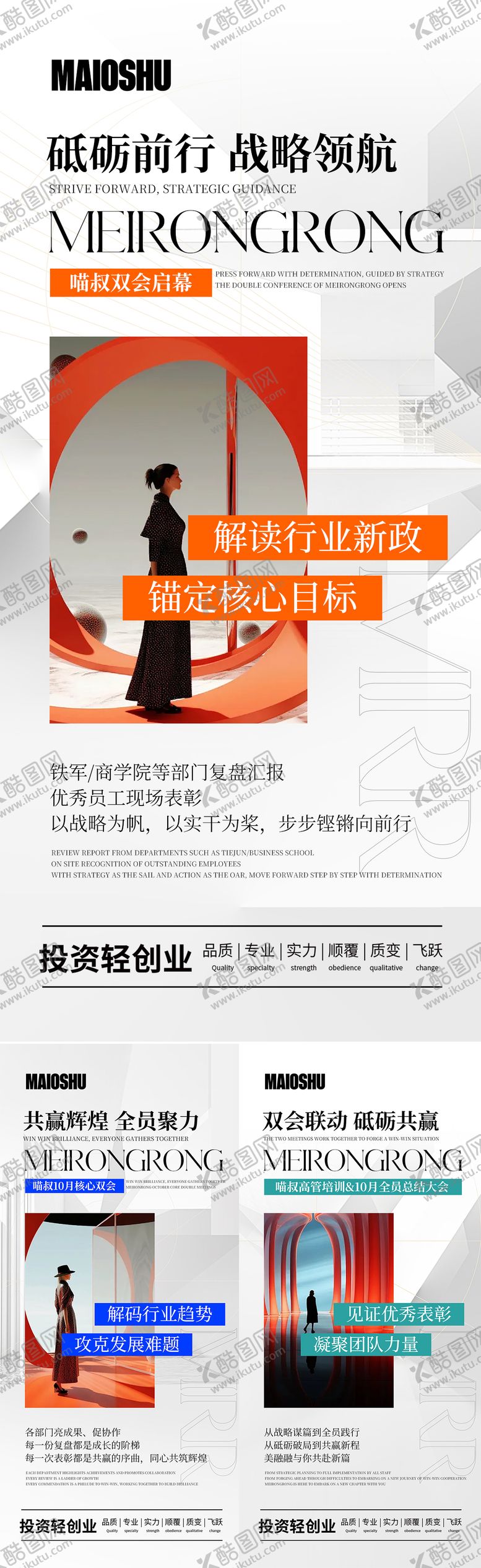 编号：47203811241327286565【酷图网】源文件下载-医美招商造势海报