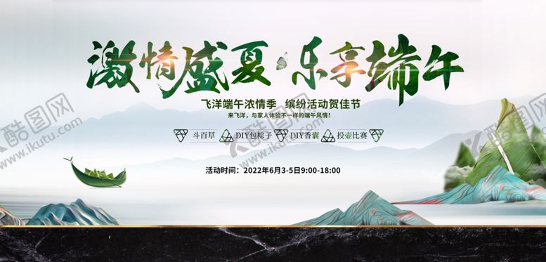 编号：92725006232257144817【酷图网】源文件下载-端午节