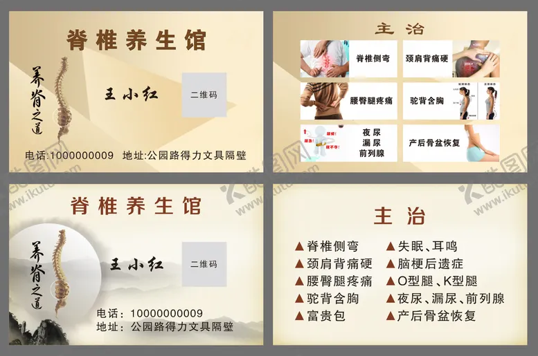 编号：73957110190141335944【酷图网】源文件下载-养生名片