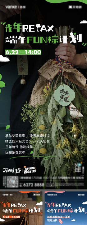 端午节fun粽计划活动系列海报