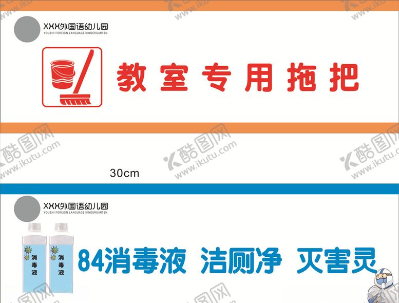 编号：98972403241937289719【酷图网】源文件下载-教室专用拖把消毒液