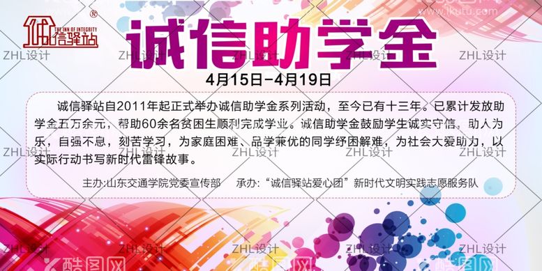 编号：98374511281328339456【酷图网】源文件下载-诚信助学金2