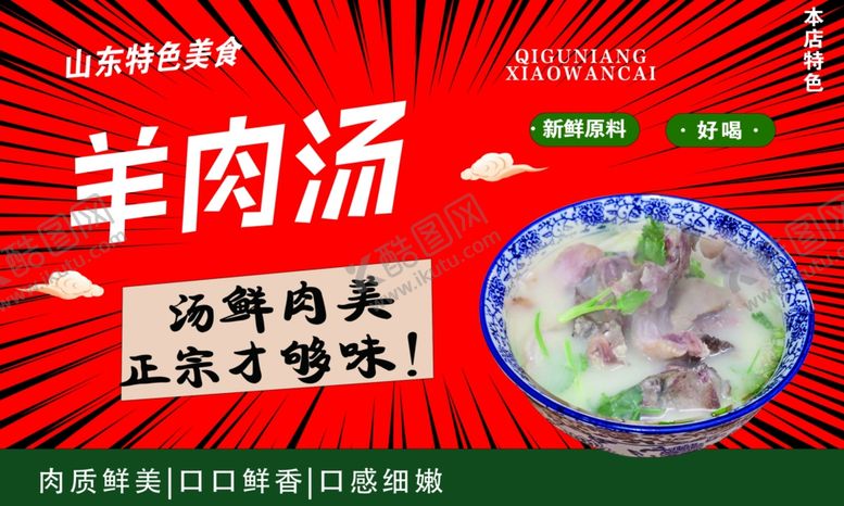 编号：34530202101151384627【酷图网】源文件下载-羊肉汤