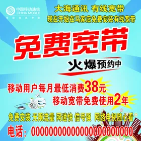 免费宽带