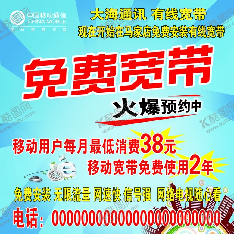 编号：35562810231657328259【酷图网】源文件下载-免费宽带