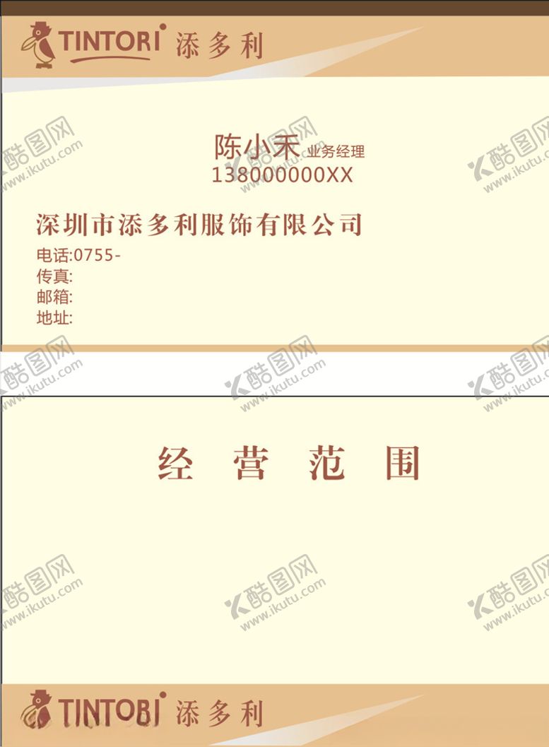 编号：71075907091944528569【酷图网】源文件下载-添多利服饰